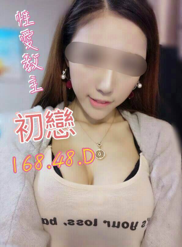 學妹 台中 依晨 胸圍36G 身高167